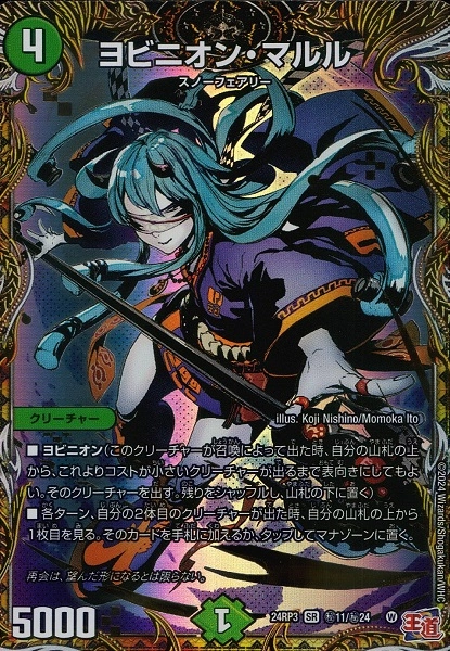 ふるいちオンライン - トレカ/デュエル・マスターズ/ヨビニオン・マルル