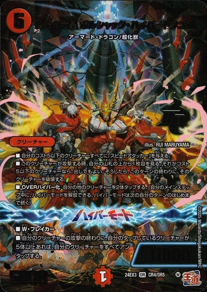 ふるいちオンライン - トレカ/デュエル・マスターズ/終炎の竜皇