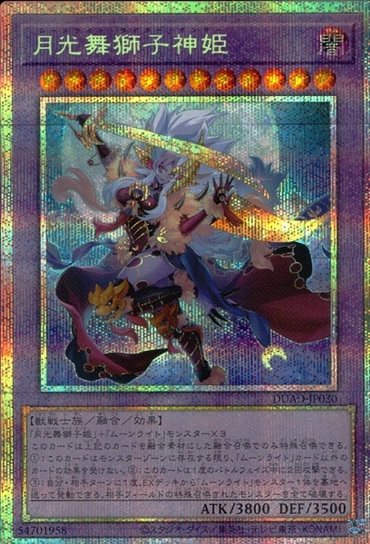 ふるいちオンライン - トレカ/遊戯王OCG/月光舞獅子神姫