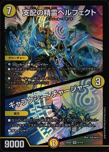 即日発送 デュエマ ペルフェクト 即日発送】デュエマ 支配の精霊