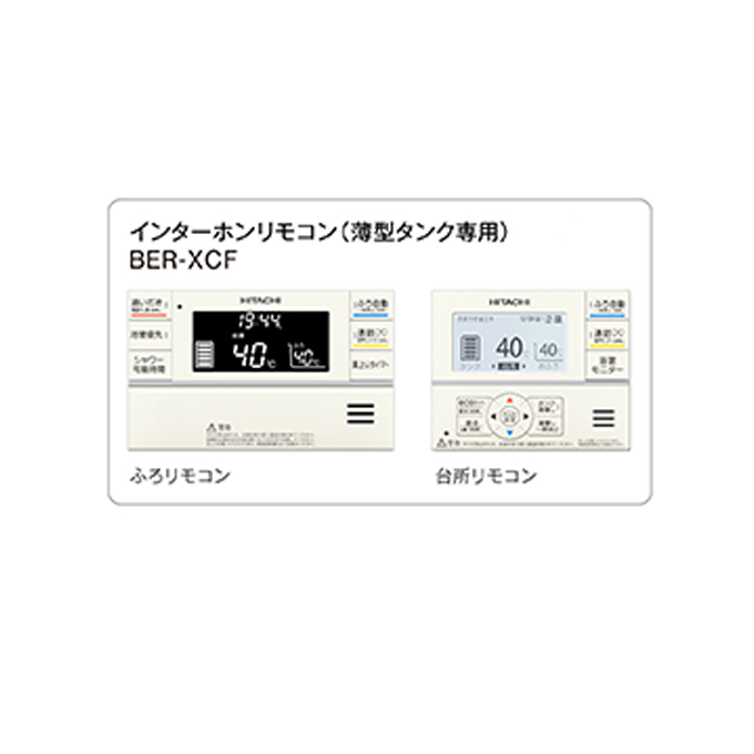 日立エコキュートフルオート薄型タンク BHP-FS37XH/BHP-FS46XH | 布施