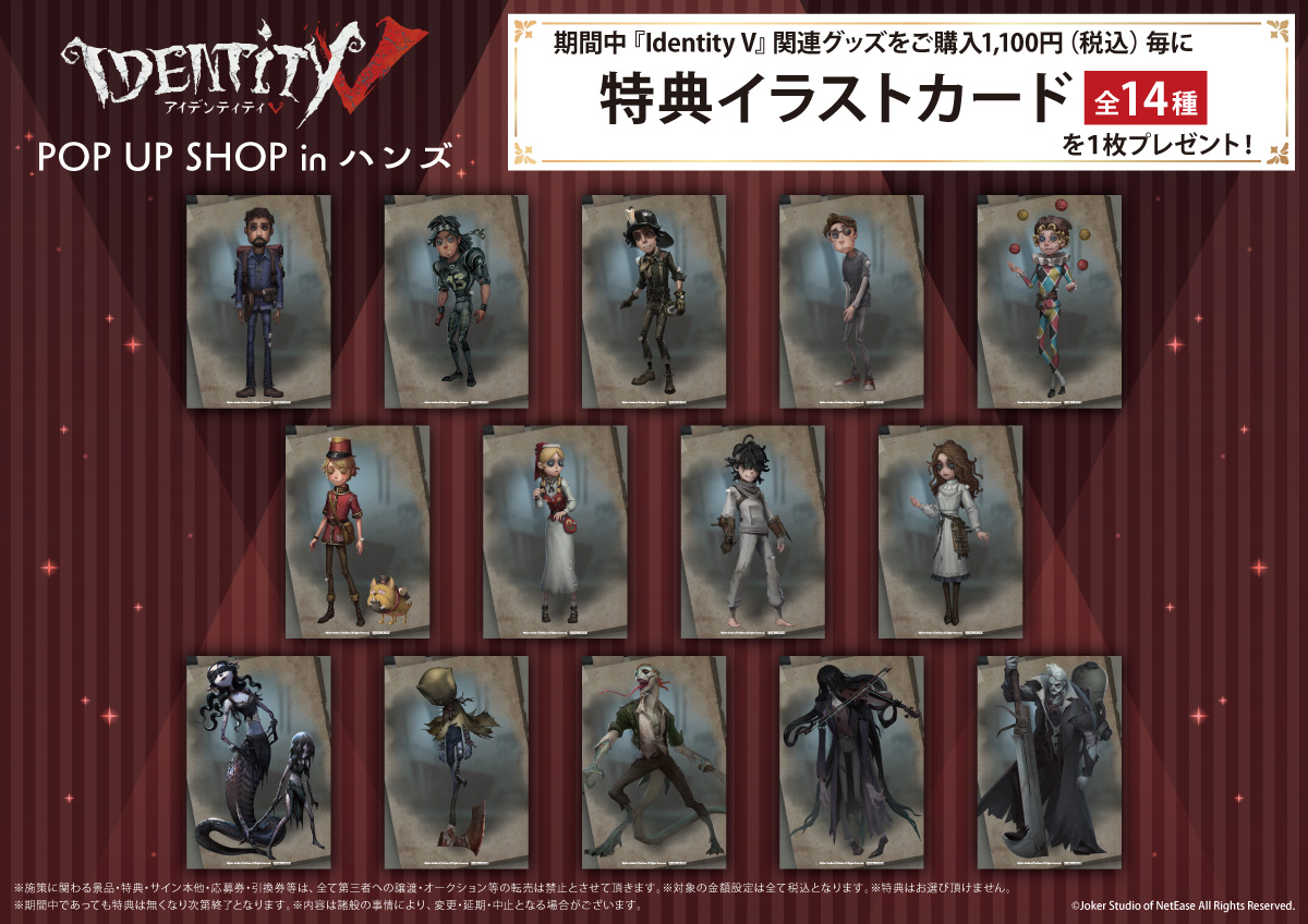 Identity V』POP UP SHOP inハンズ - フロンティアワークス公式サイト
