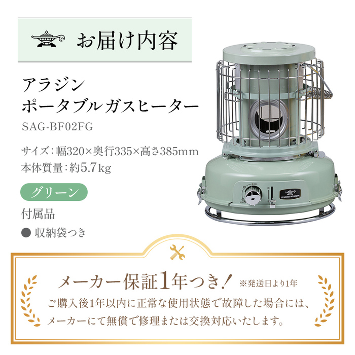 アラジン/Aladdin】ポータブルガスヒーターSAG-BF02F ｜ G-Call