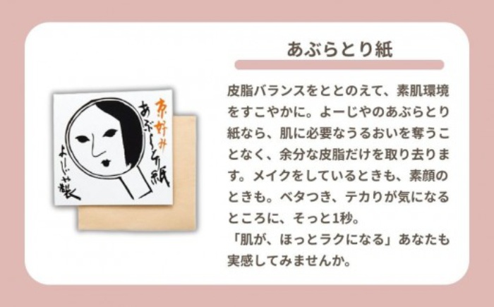よーじや】あぶらとり紙10冊セット ｜ G-Call ふるさと納税