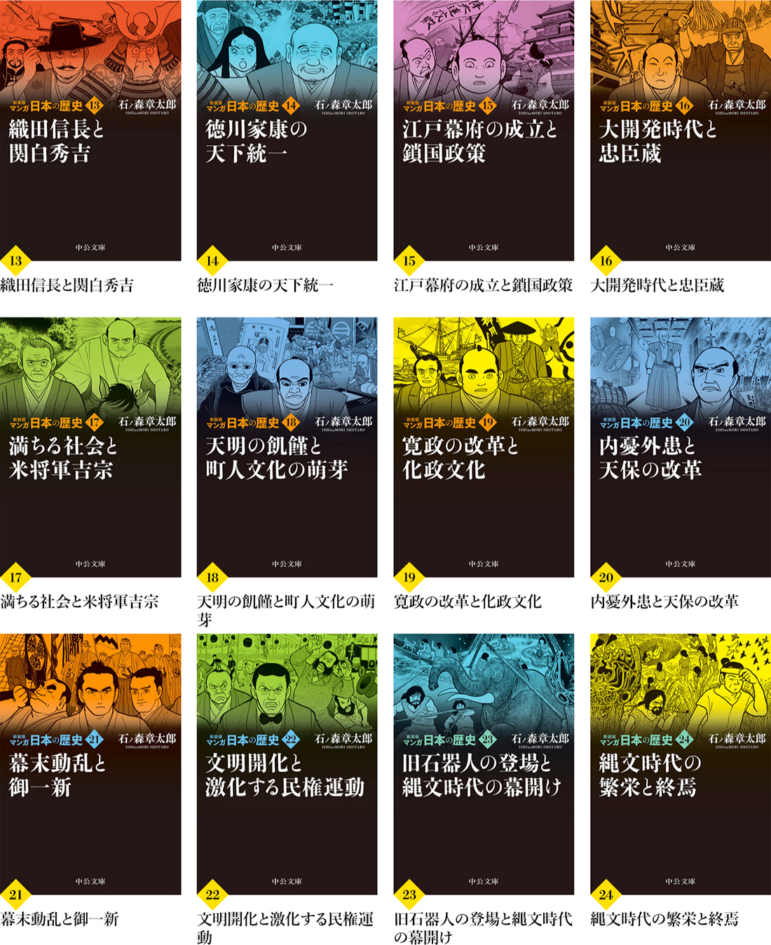 新装版 マンガ日本の歴史（文庫） 全27巻セット | G-Callショッピング