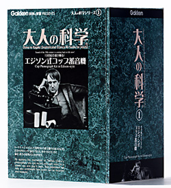 大人の科学 エジソン式コップ蓄音機 | G-Callショッピング