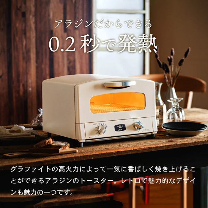 限定特別カラー】ブラックアラジングラファイト トースター2枚焼きAET