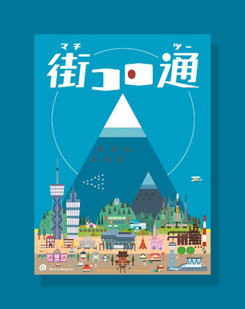 Board Game | 街コロ通（ツー）