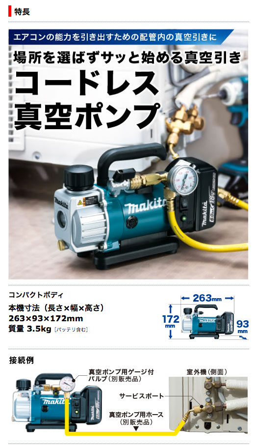 タナカ金物プロ-マキタ VP180DZ 充電式真空ポンプ VP180DZ (18V