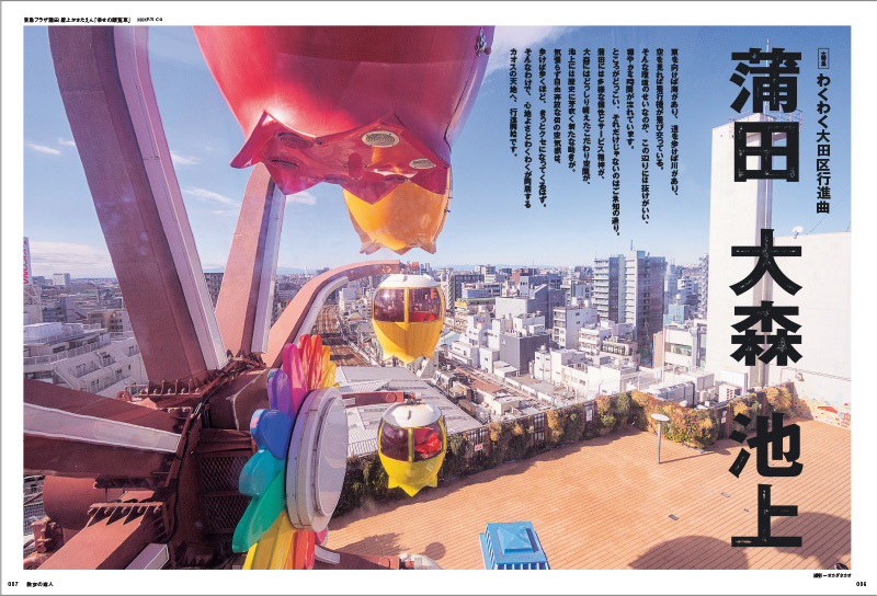 散歩の達人 2026年2月号 | 出版物 | 株式会社交通新聞社