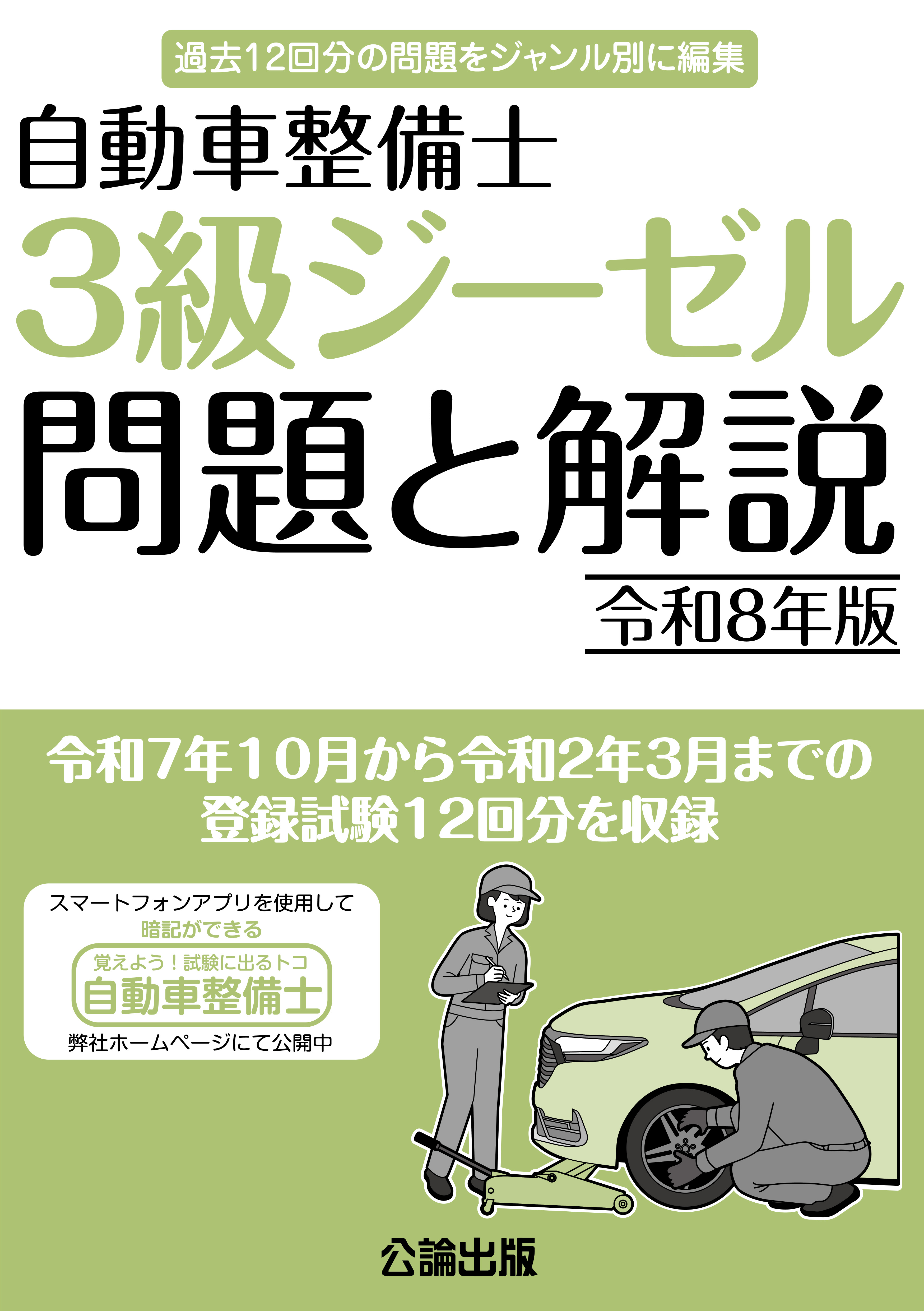 公論出版オンラインショップ / 自動車整備士登録試験参考書