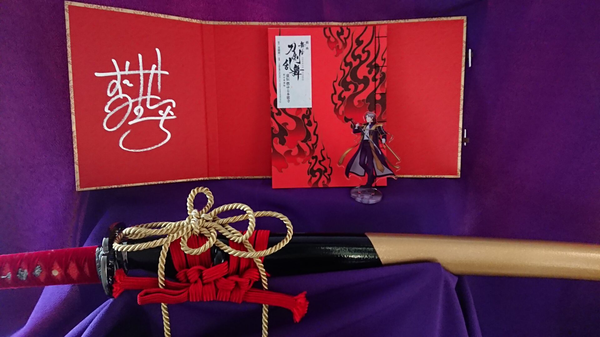 限定愛蔵版 戯曲 舞台『刀剣乱舞』虚伝 燃ゆる本能寺』 | おさめの海