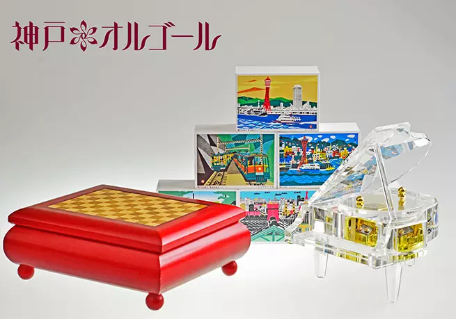 神戸オルゴール - 神戸セレクション