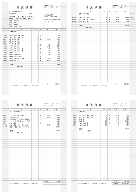 見積ソフト みつも郎20 －見積書作成ソフト 製品紹介（基本機能）