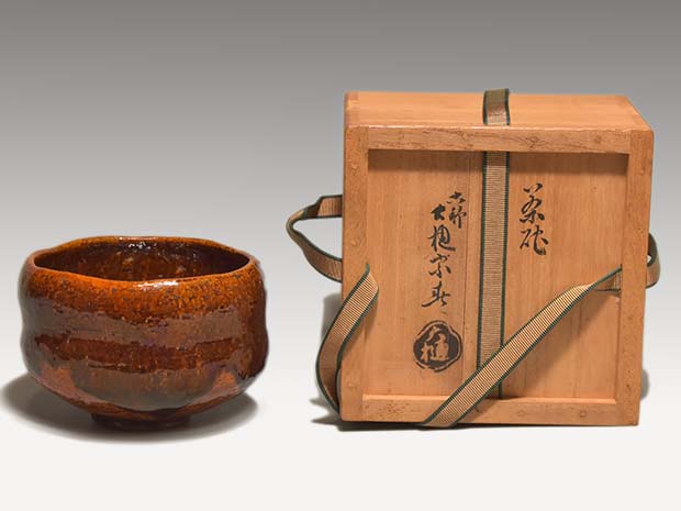 裏千家十四代淡々斎書付八代大樋長左衛門(宗春) 大樋焼 飴釉 茶碗
