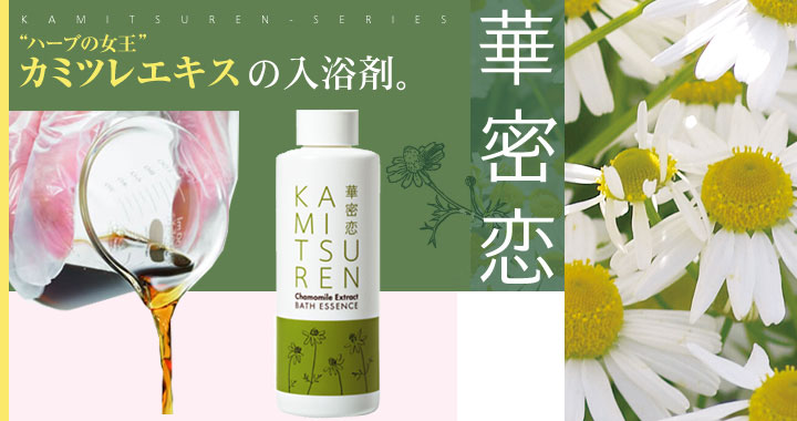 華密恋 薬用入浴剤 【 こだわり商品研究所 】