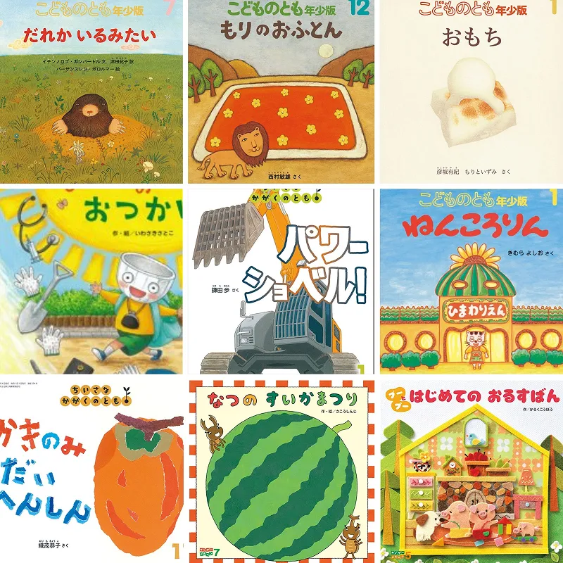 絵本セレクトパック【ライト】30冊（月刊絵本）（国内送料無料