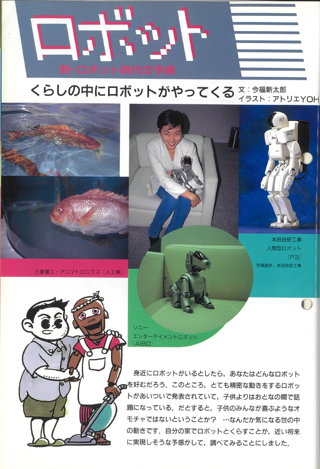 Q46 1999年、ソニーの四足歩行型エンターテインメントロボット・初代