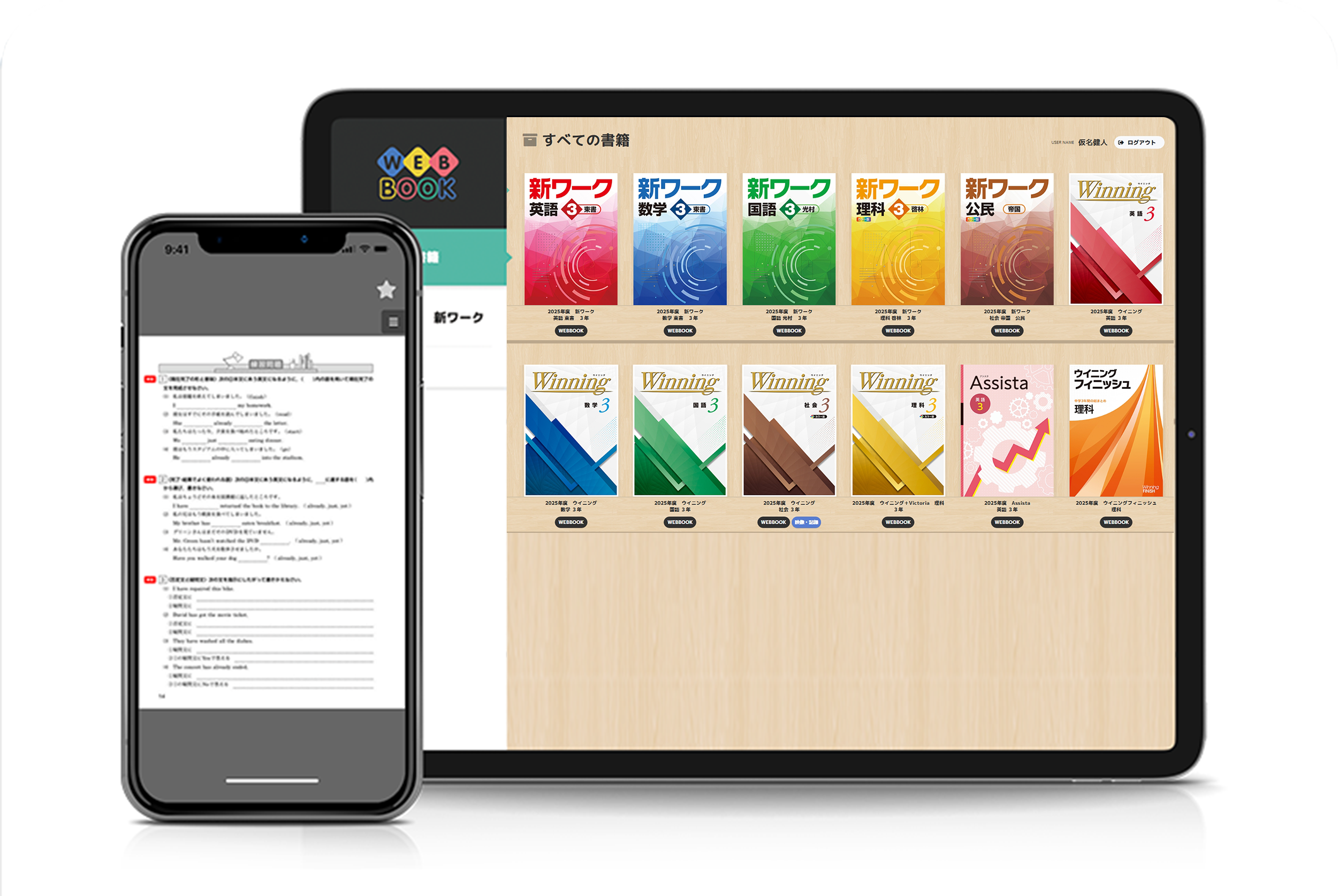 WEB BOOKシリーズ｜ICT教材紹介｜学習塾・国立私立学校専用教材の出版