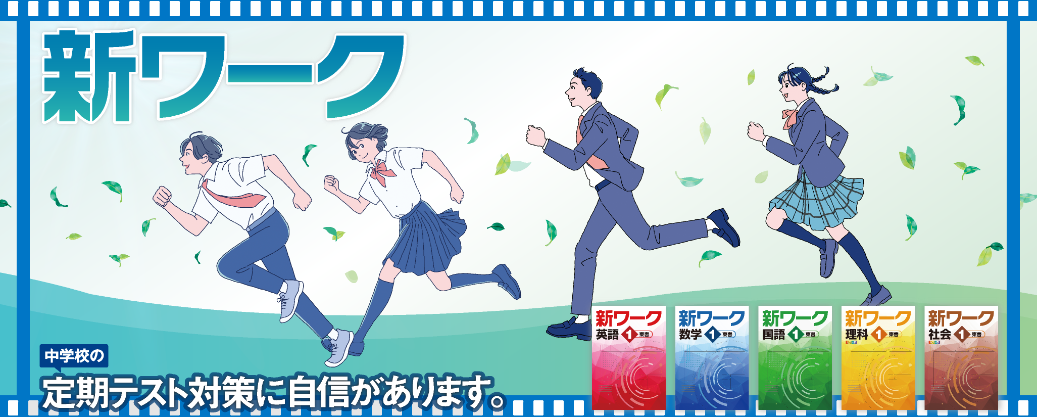 新ワーク｜教材紹介｜学習塾・国立私立学校専用教材の出版社【好学出版】