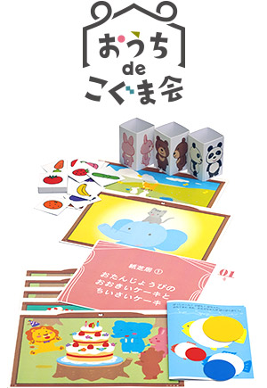 室長のコラム | 「こぐま会」(幼児教育実践研究所)