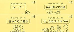 教材一覧 | こぐまオリジナル知育教材 | 「こぐま会」(幼児教育実践研究所)