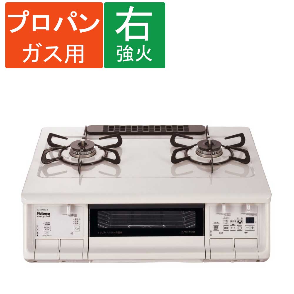 LPガス用)Paloma(パロマ) ガステーブル IC－830WHA－R(LP