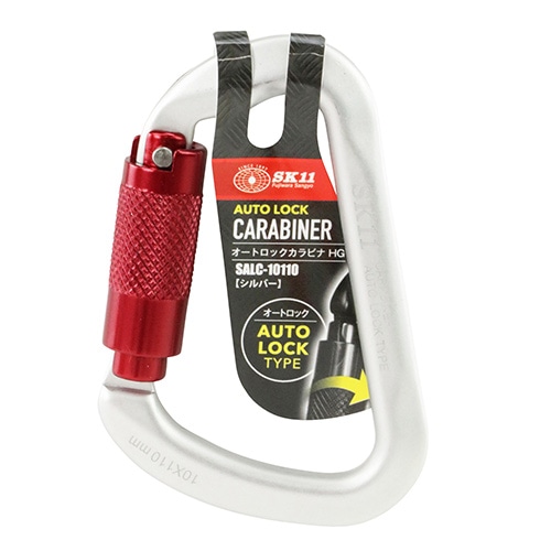 SK11 オートロックカラビナ SALC－10110 シルバー
