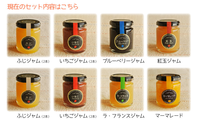 純ジャムバラエティギフトセット（8本）｜ジャム｜小池手造り農産加工