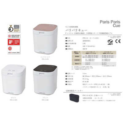島産業 生ごみ減量乾燥機 パリパリキュー ホワイト PPC-11 WH の通販