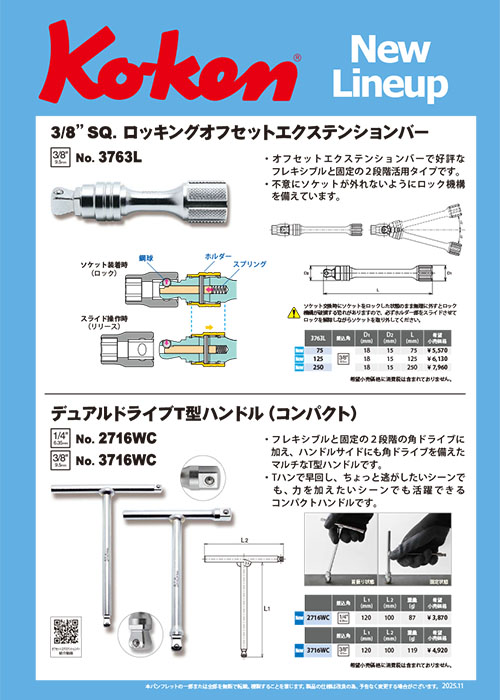 カタログダウンロード｜Ko-ken Tools the web
