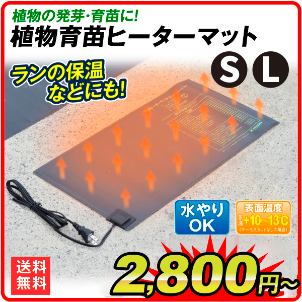 国華園オンラインショップ / サーモ付育苗ヒーターマットS 1個