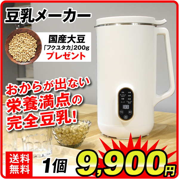国華園オンラインショップ / 豆乳メーカー 1個 豆乳用大豆200g