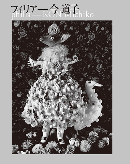 フィリア 今道子｜国書刊行会