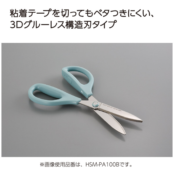 ハサミ（サクサ)（グルーレス刃） | コクヨ公式ステーショナリー