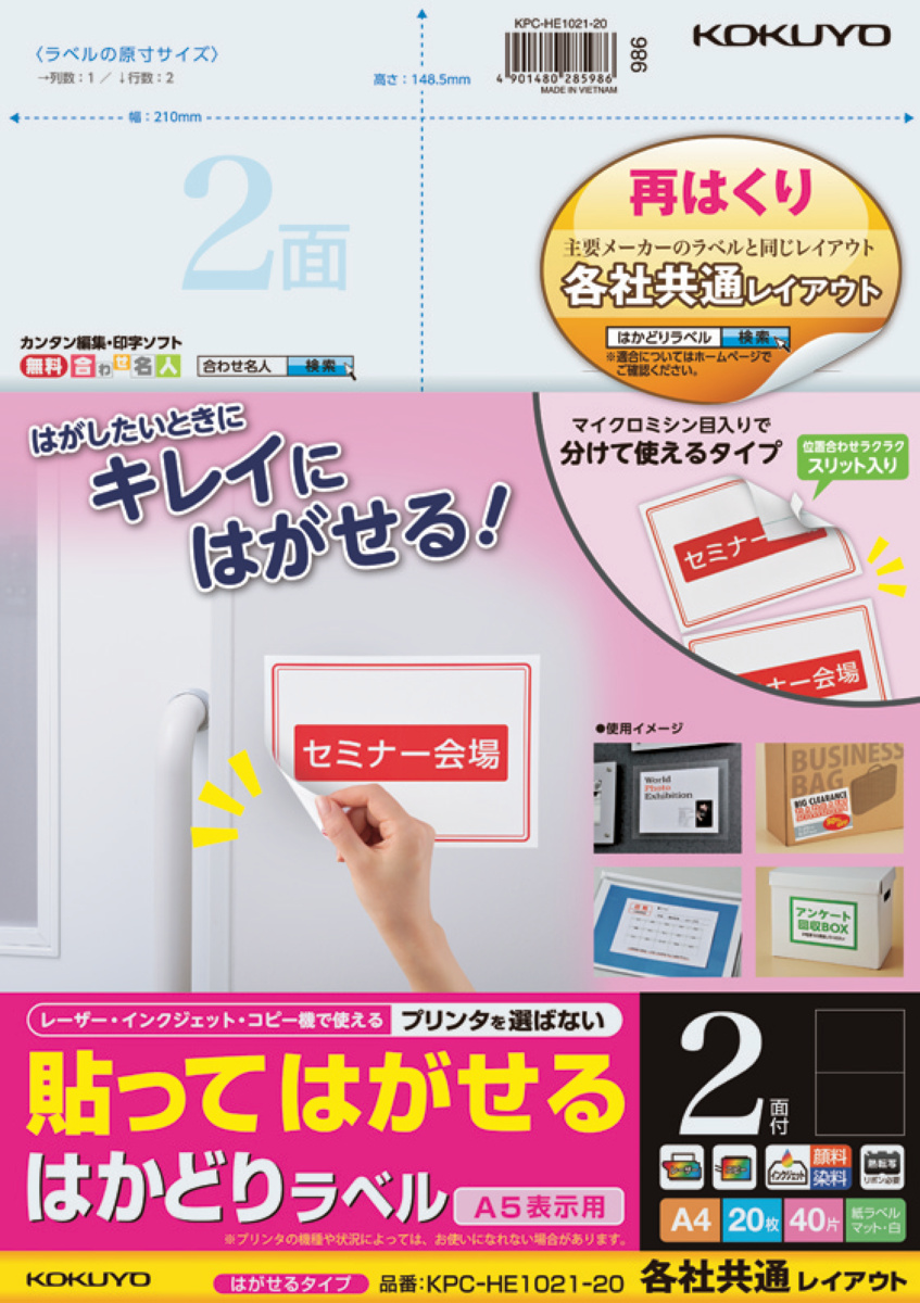 貼ってはがせる はかどりラベル A4 44面 100枚｜文具｜コクヨ