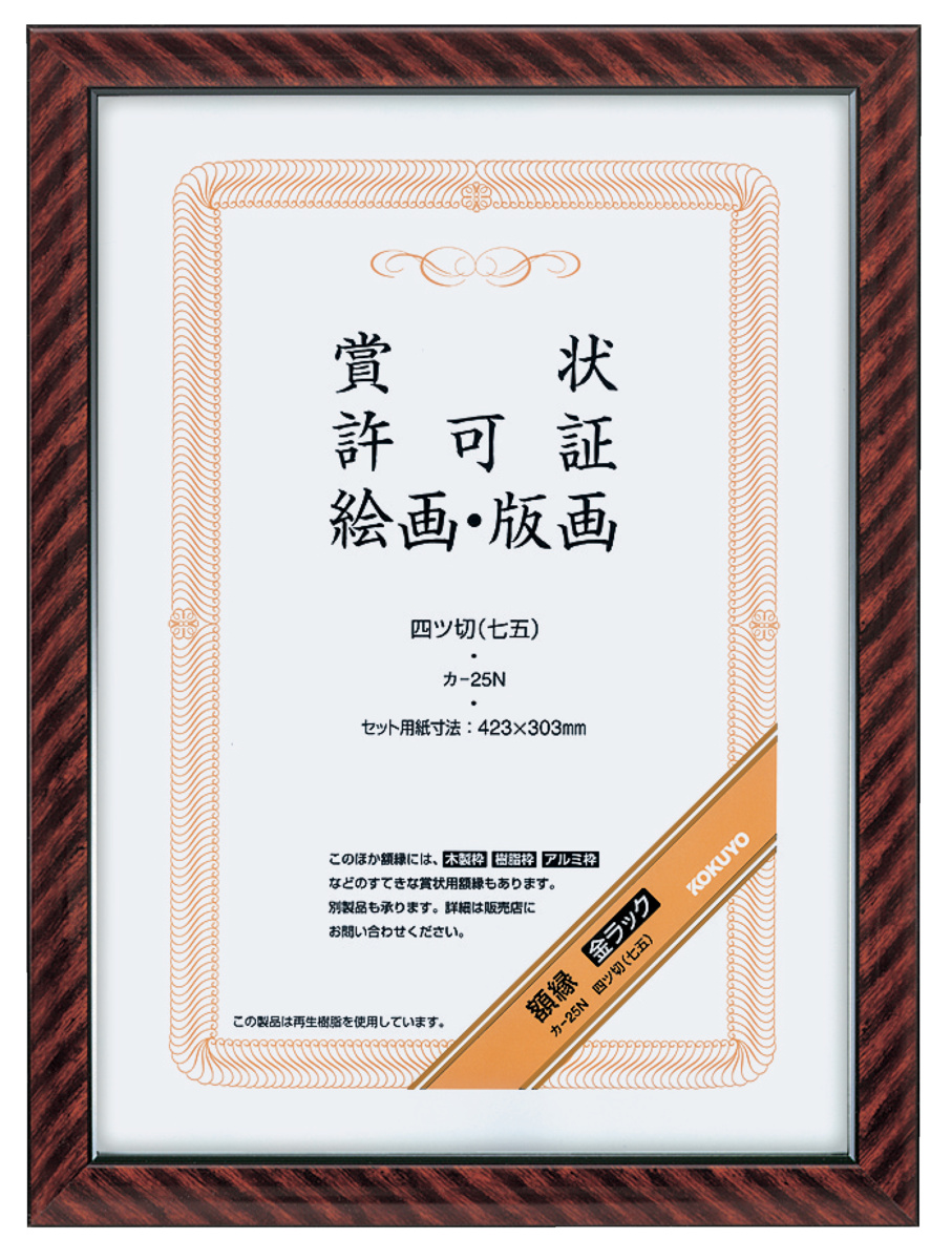 額縁 金ラック 規格A3 サイズ｜文具｜コクヨ