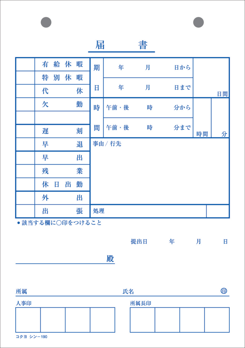 社内用紙B6 2穴届書 100枚｜文具｜コクヨ