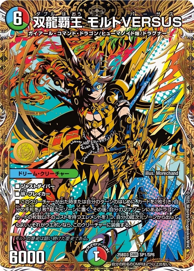 デュエマ】双龍覇王モルトVERSUS シークレット デュエルマスターズ 双