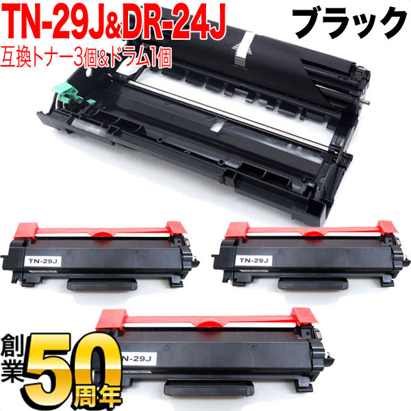ブラザー用 TN-29J 互換トナー 3本 ＆ DR-24J 互換ドラム 1本 お買い得