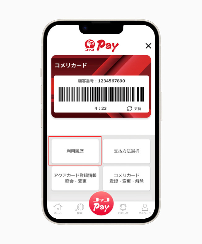 コッコPayのご利用方法 | コメリカード