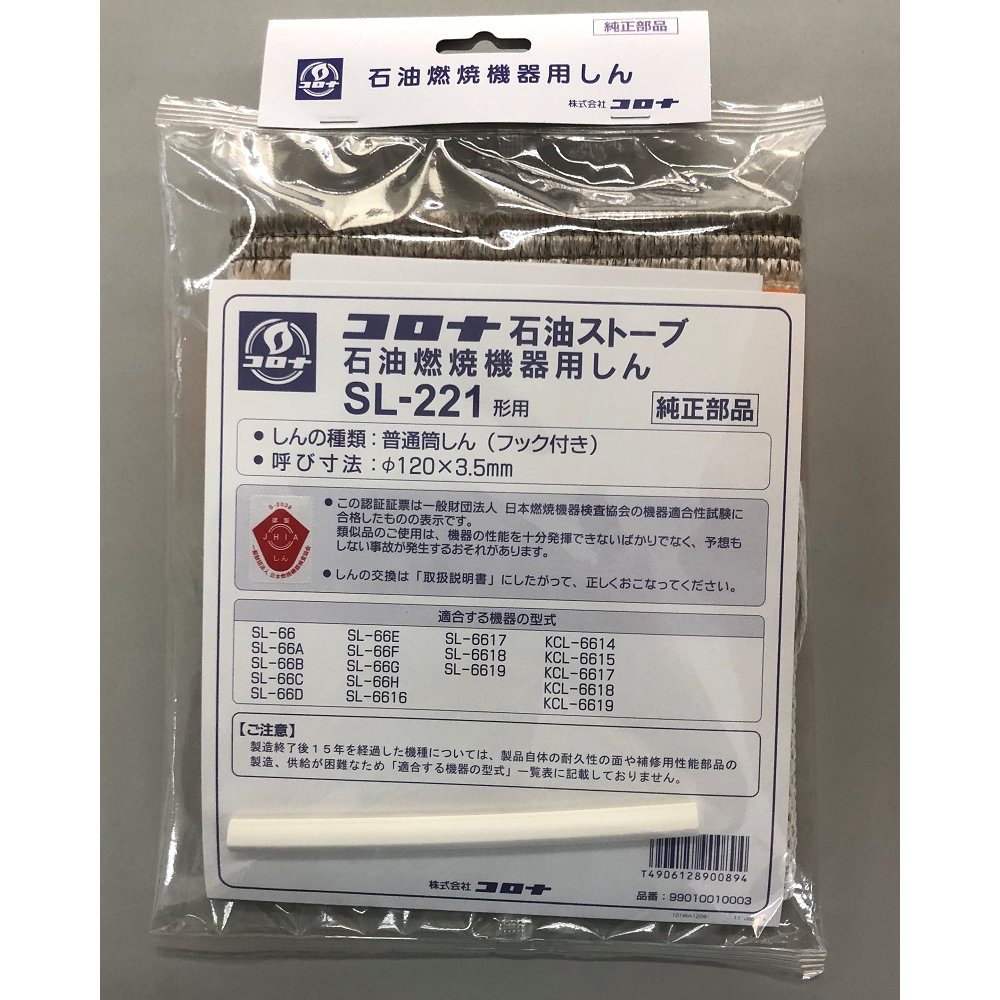 コロナ 石油ストーブ替芯 SL－221用 の通販 | ホームセンター