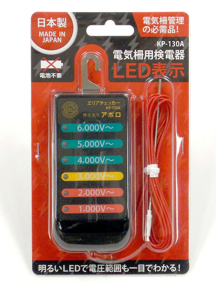 アニマルアース電気柵用 LED表示式検電器 KP－130A の通販