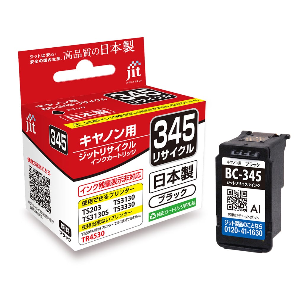 ジット リサイクルインク キヤノン JIT－C345B の通販