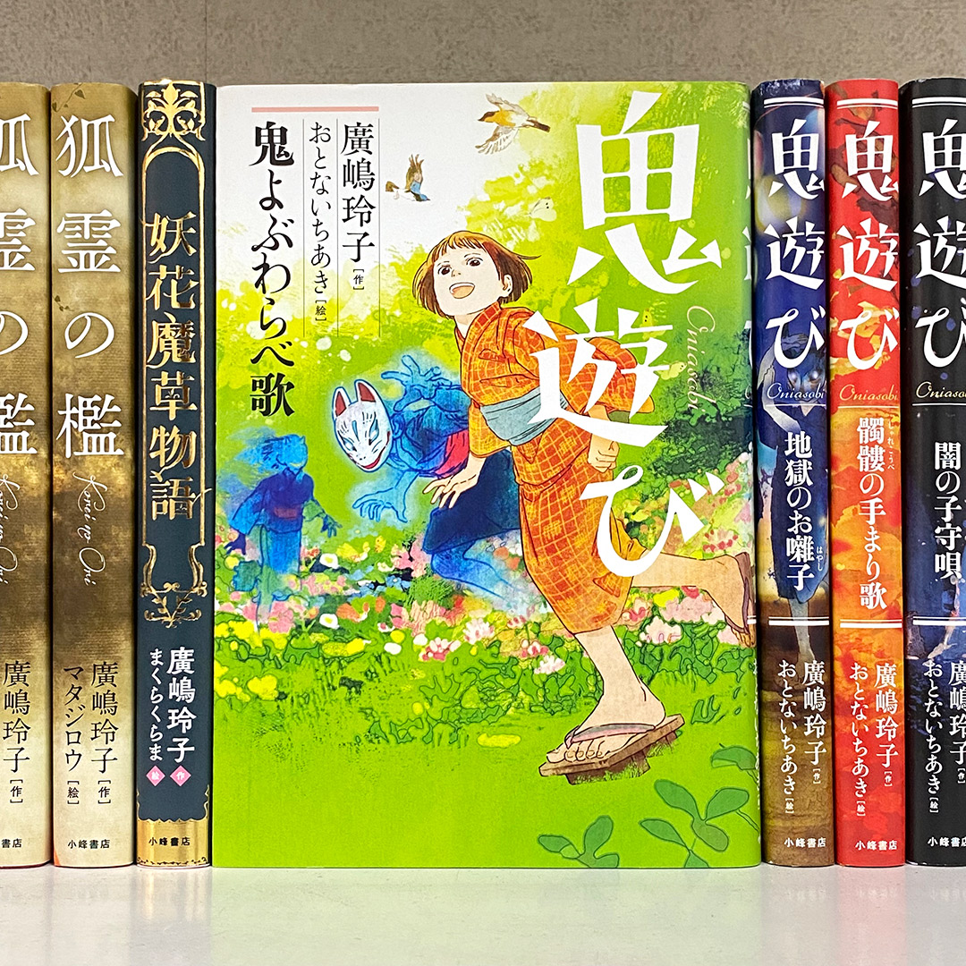 鬼遊び 鬼よぶわらべ歌』こわいほん大賞ぞわぞわ部門大賞受賞