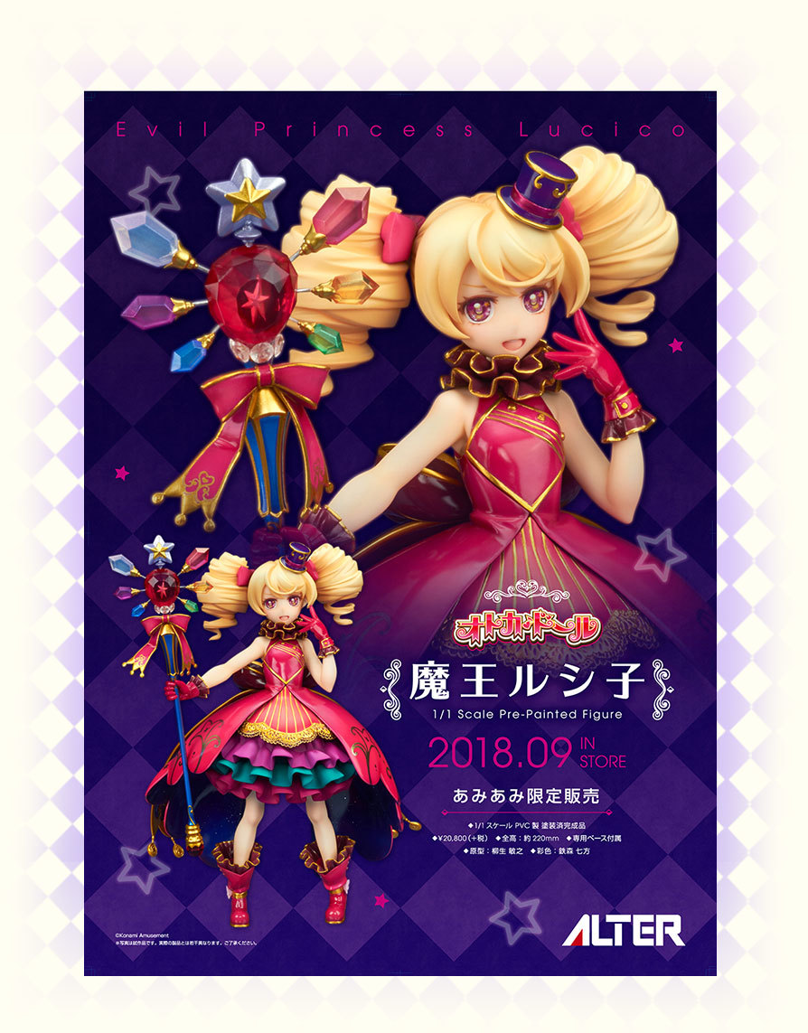 魔王ルシ子 完成品フィギュア 予約開始！！ | おしらせ | オトカ?ドール