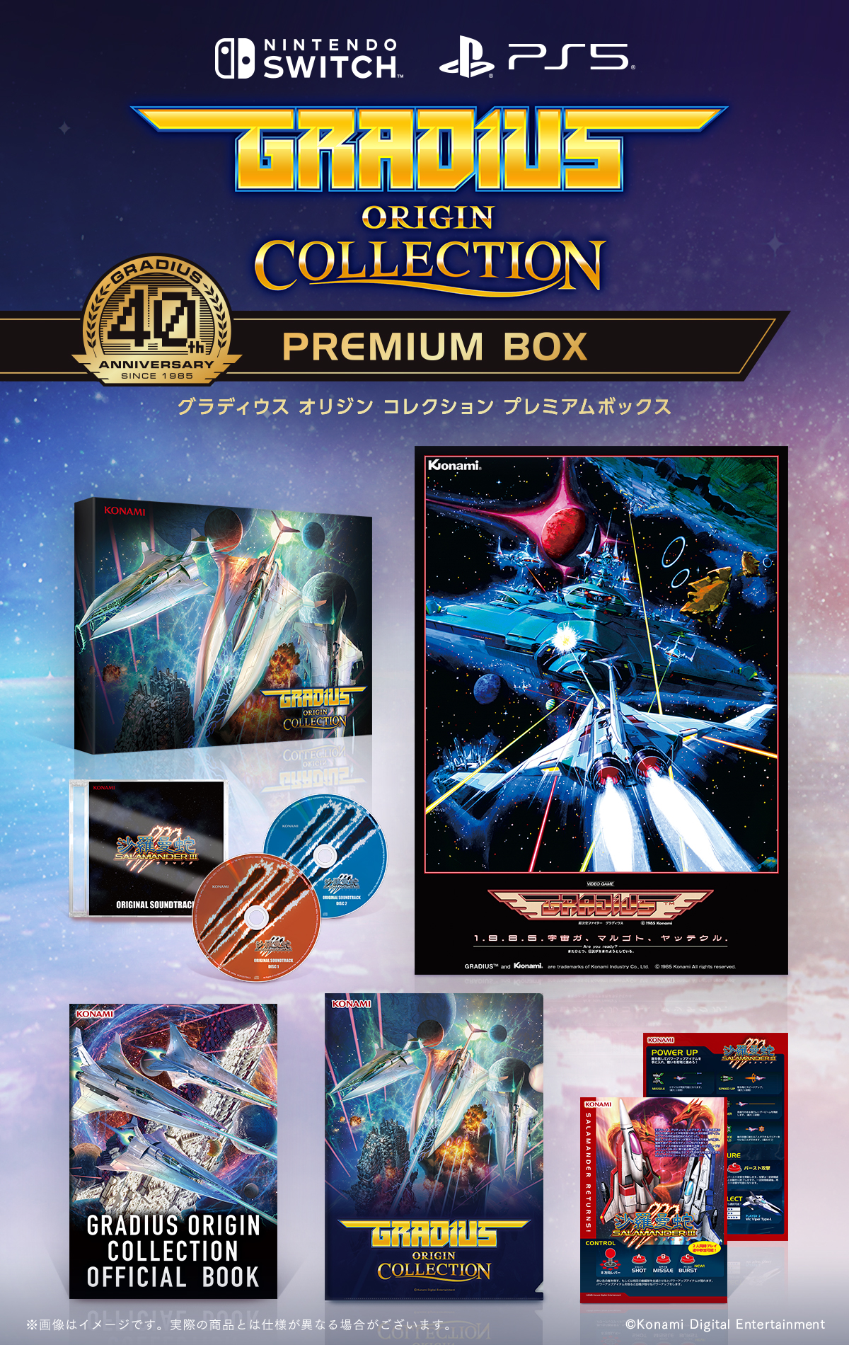 グラディウス オリジン コレクション (GRADIUS ORIGIN COLLECTION
