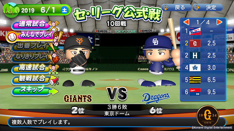 パワプロ｜Nintendo Switch用ソフト「実況パワフルプロ野球」 公式