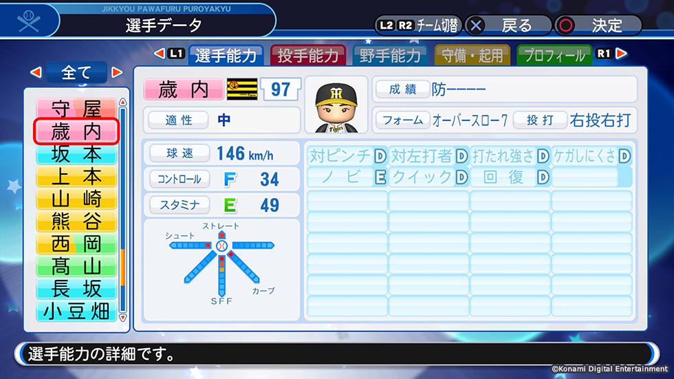 9/13 ver.1.07配信のお知らせ | パワプロ2018 - 実況パワフルプロ野球