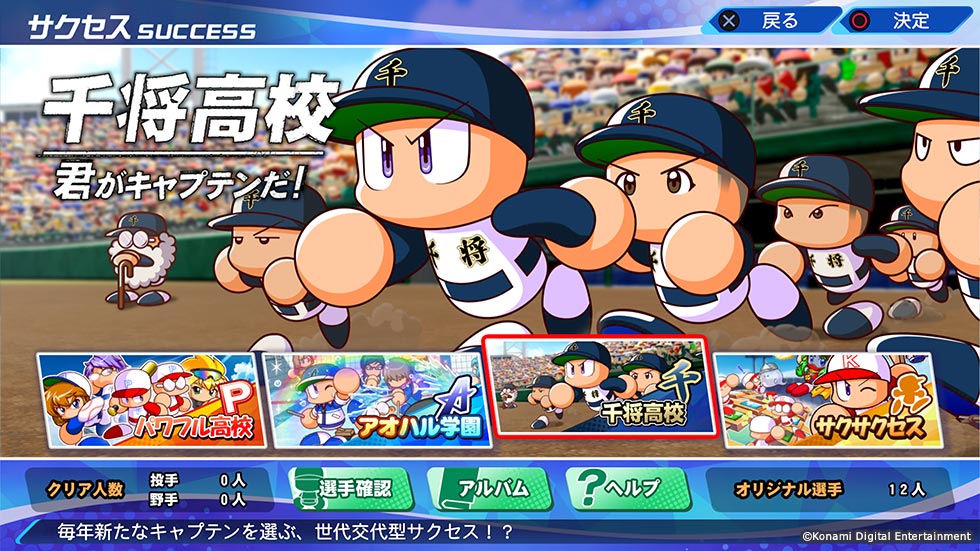 パワプロ2022｜eBASEBALLパワフルプロ野球2022公式サイト｜モード｜KONAMI